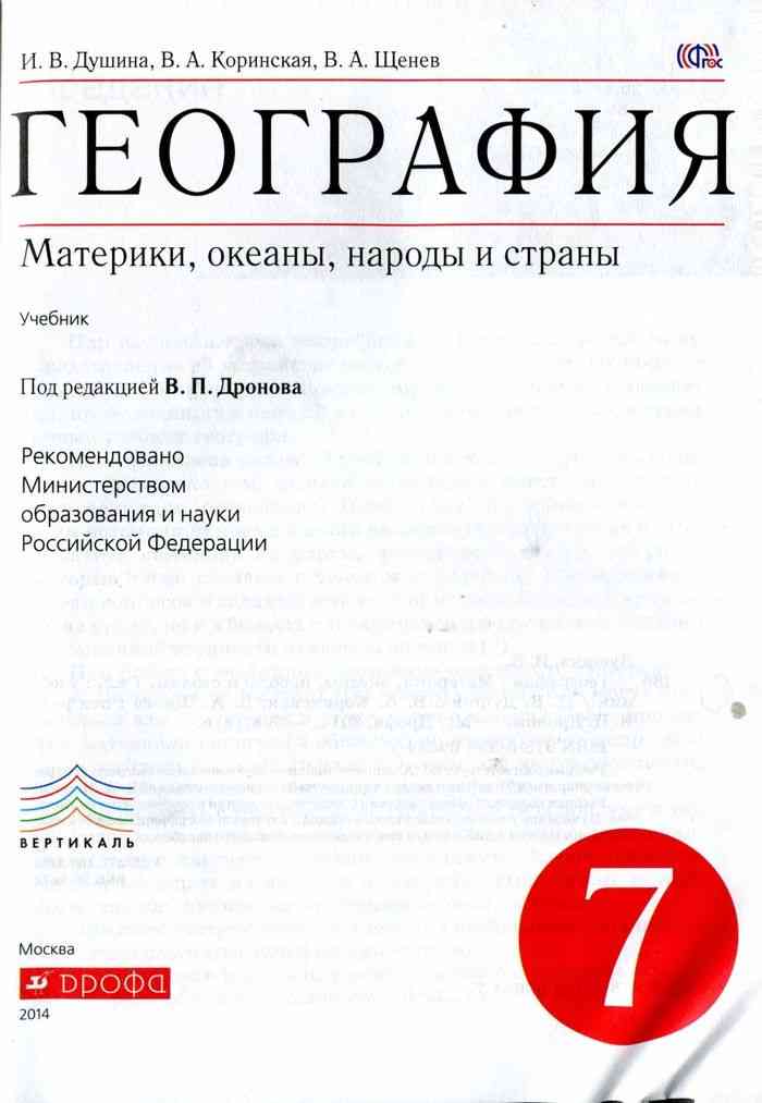 План характеристики страны 7 класс география душина